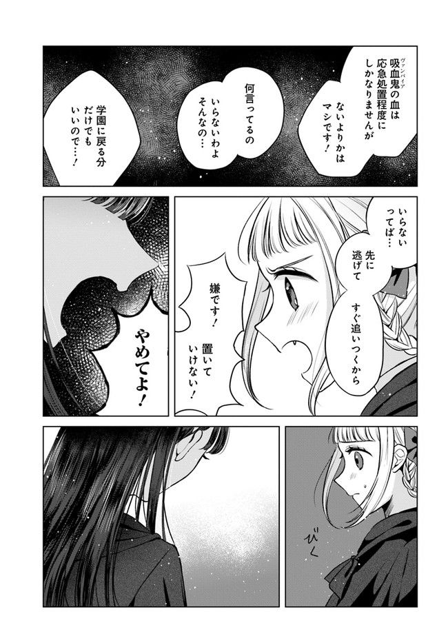 少女たちの痕にくちづけを - 第1話 - Page 33