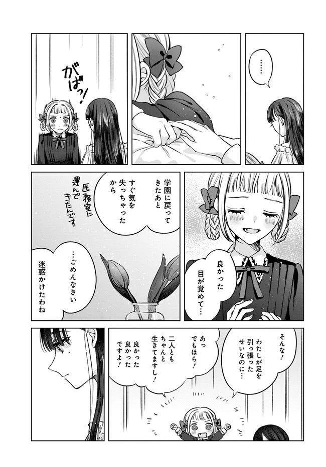 少女たちの痕にくちづけを - 第1話 - Page 41