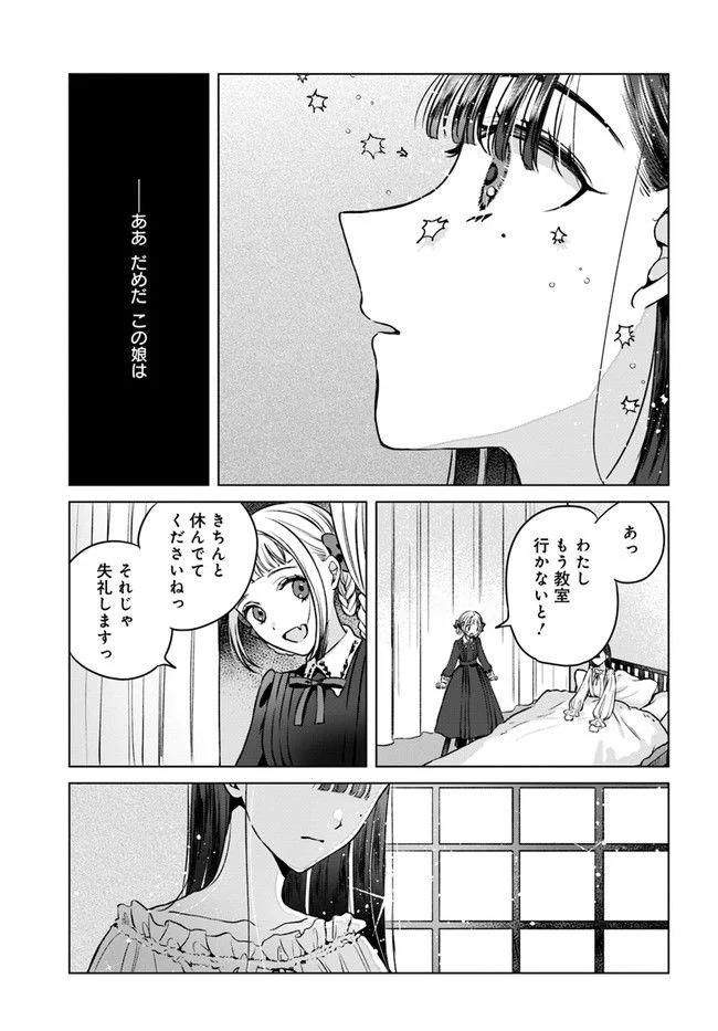 少女たちの痕にくちづけを - 第1話 - Page 45