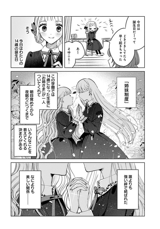 少女たちの痕にくちづけを - 第1話 - Page 6