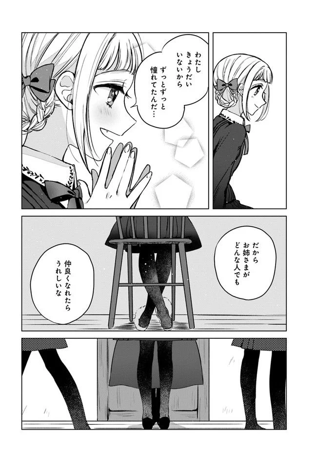 少女たちの痕にくちづけを - 第1話 - Page 8