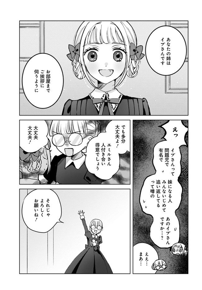 少女たちの痕にくちづけを - 第1話 - Page 9