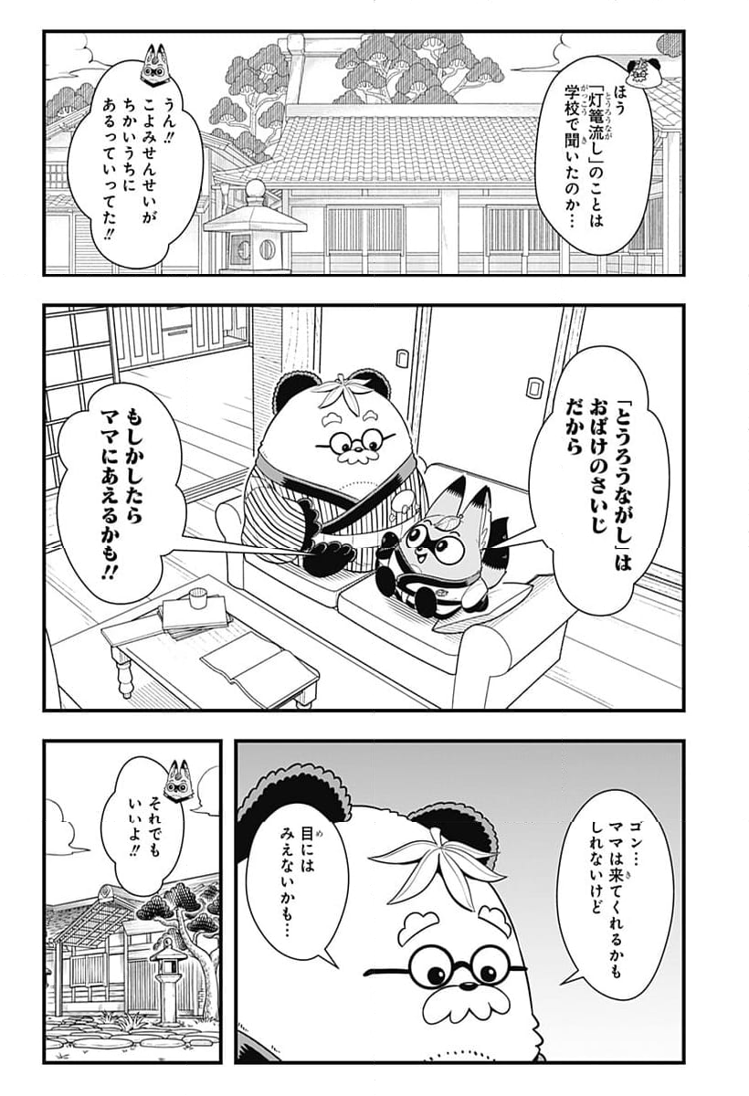 タヌキツネのゴン - 第63話 - Page 2