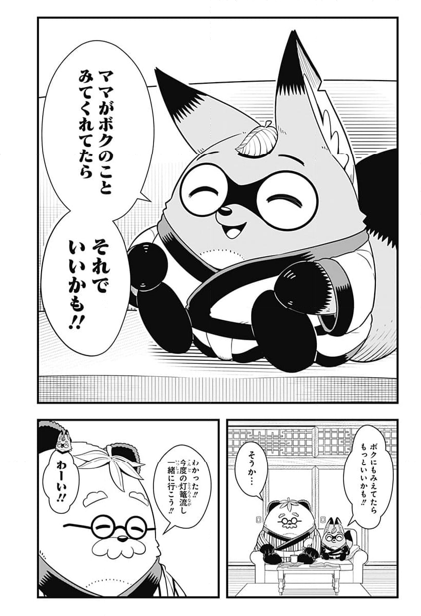 タヌキツネのゴン - 第63話 - Page 3