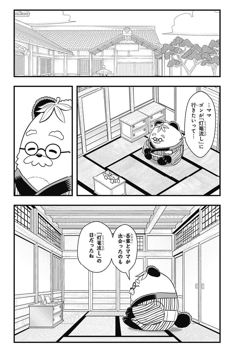 タヌキツネのゴン - 第63話 - Page 4