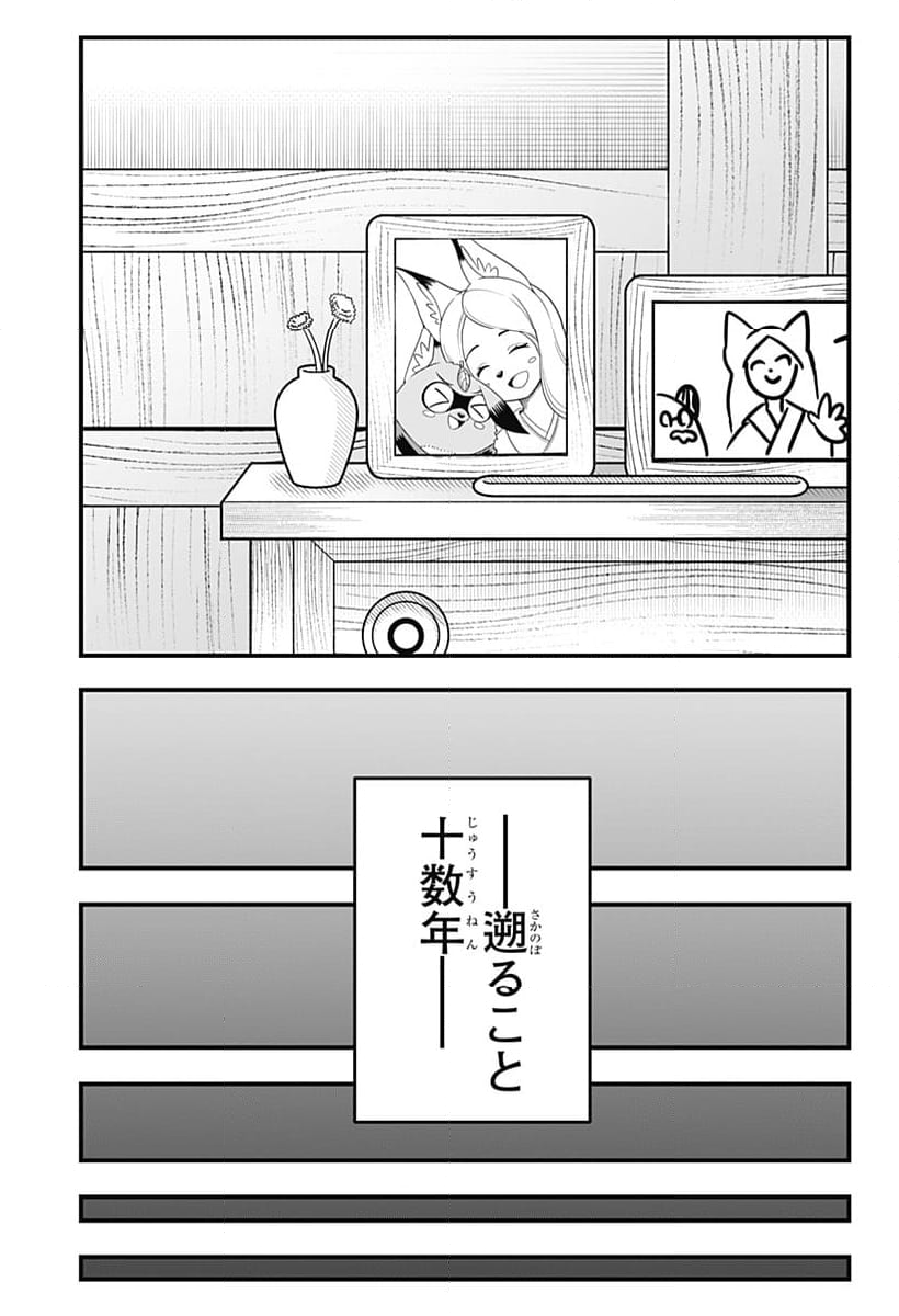 タヌキツネのゴン - 第63話 - Page 5