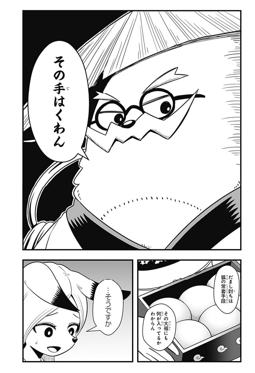 タヌキツネのゴン - 第63話 - Page 9