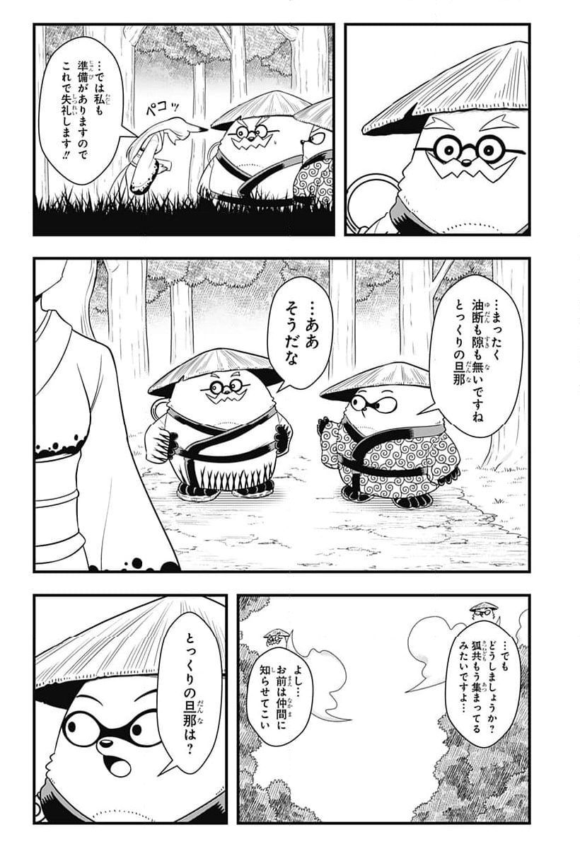 タヌキツネのゴン - 第63話 - Page 10