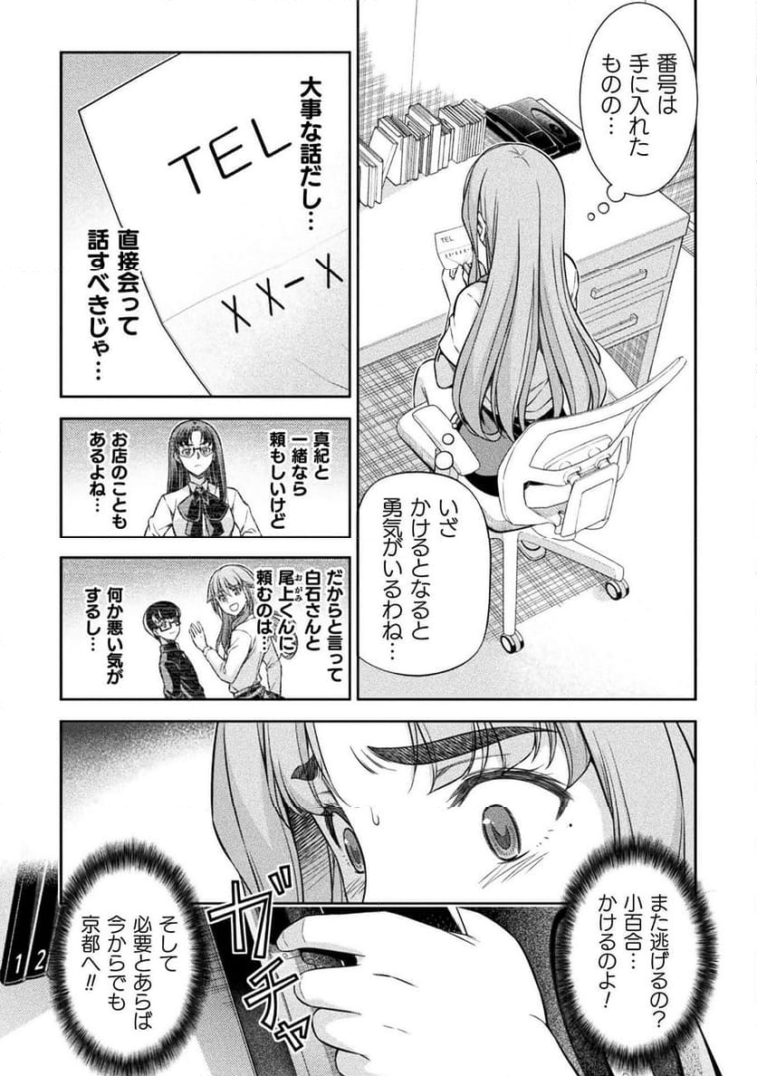 JKからやり直すシルバープラン - 第72話 - Page 11