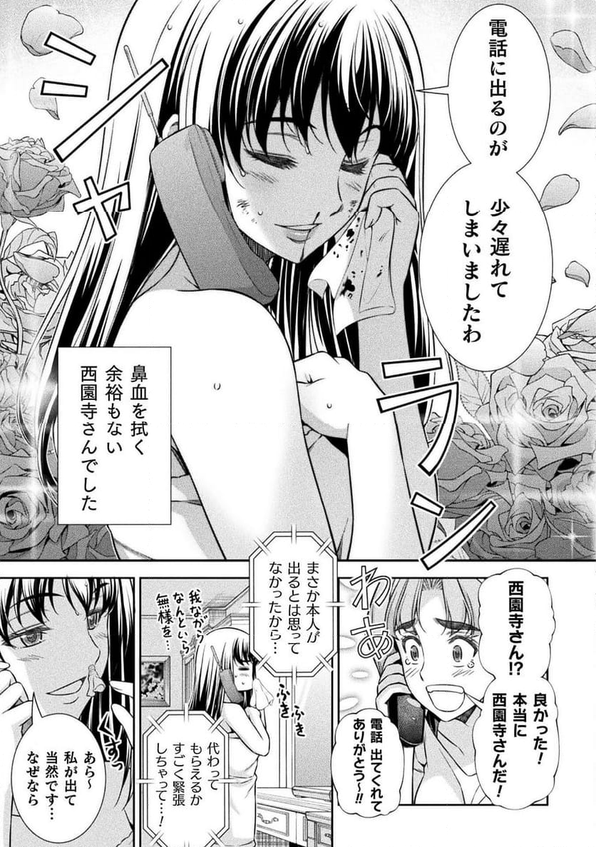 JKからやり直すシルバープラン - 第72話 - Page 15