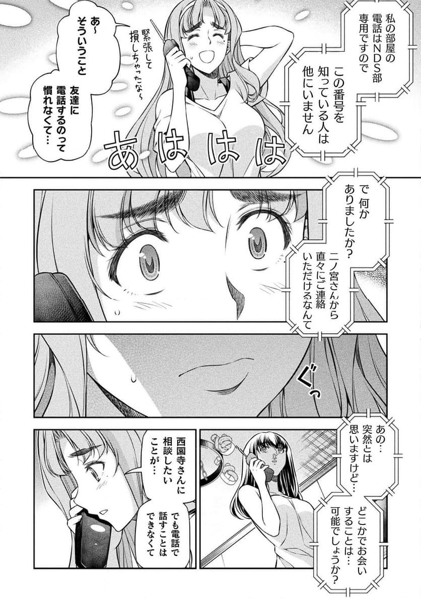 JKからやり直すシルバープラン - 第72話 - Page 16