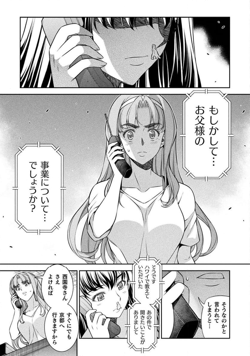 JKからやり直すシルバープラン - 第72話 - Page 17