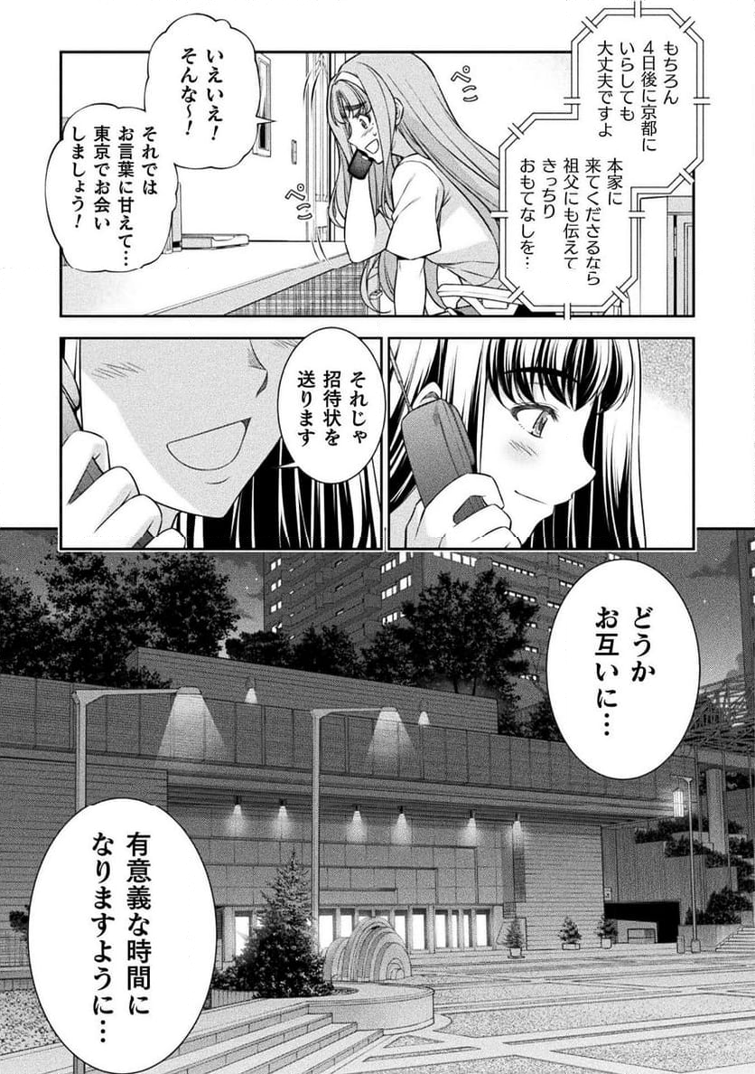 JKからやり直すシルバープラン - 第72話 - Page 19