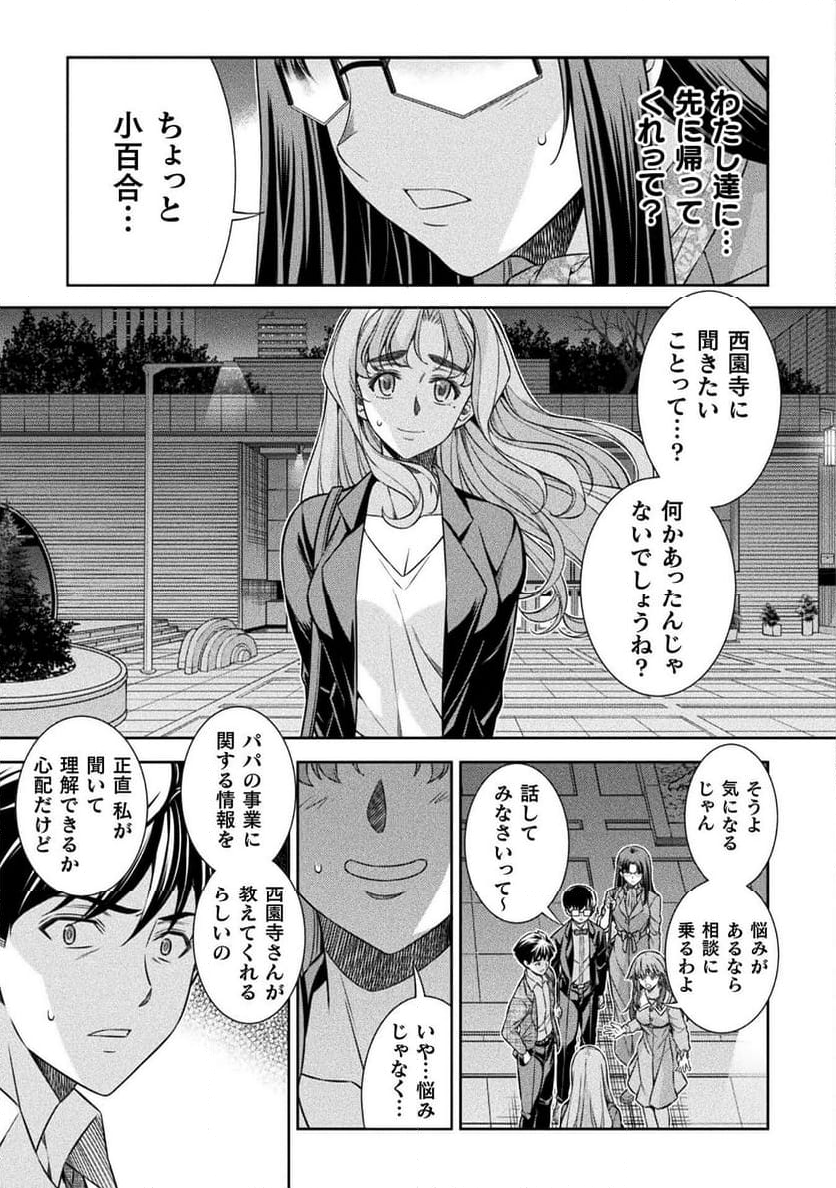 JKからやり直すシルバープラン - 第72話 - Page 23