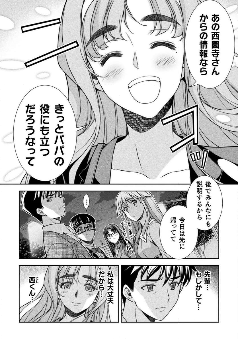 JKからやり直すシルバープラン - 第72話 - Page 24