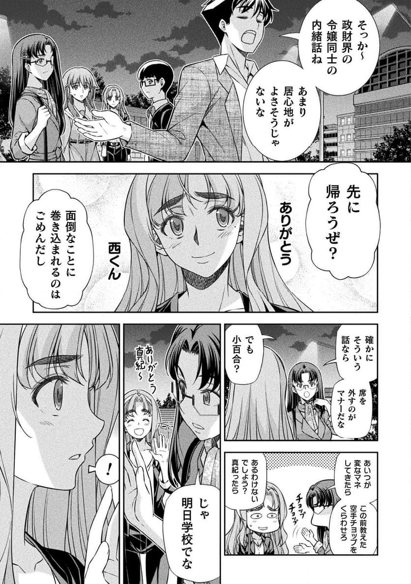 JKからやり直すシルバープラン - 第72話 - Page 25