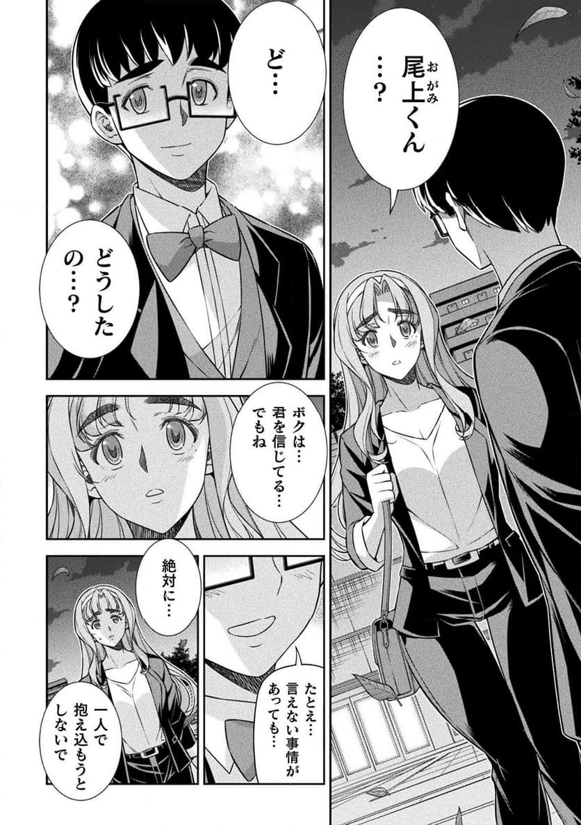 JKからやり直すシルバープラン - 第72話 - Page 26