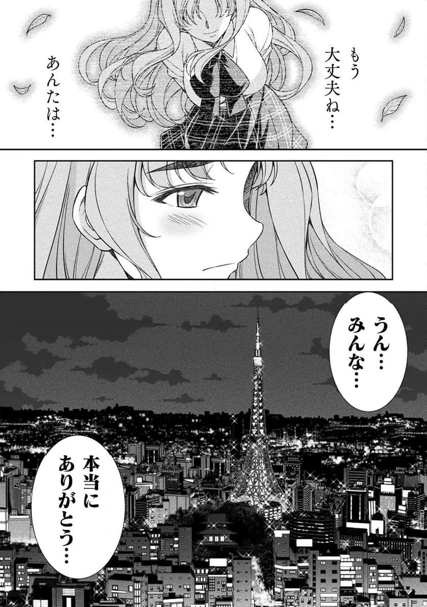 JKからやり直すシルバープラン - 第72話 - Page 28