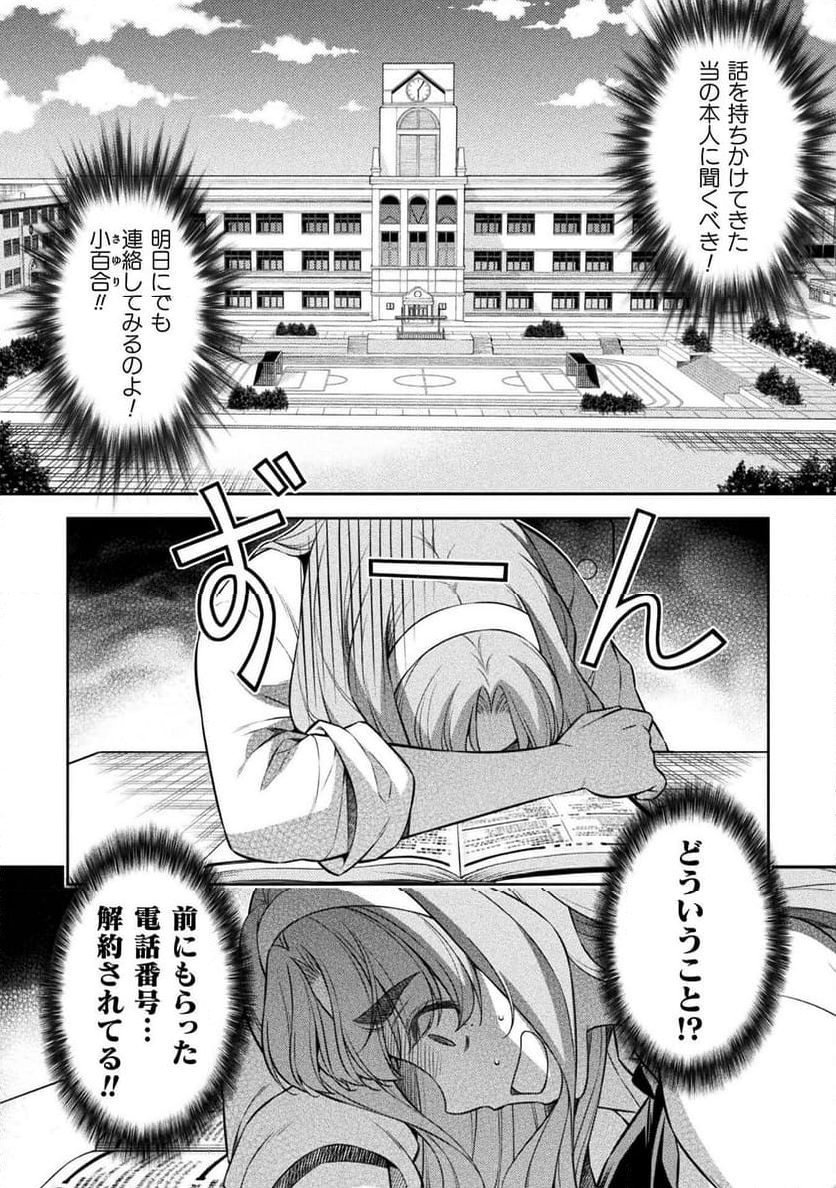 JKからやり直すシルバープラン - 第72話 - Page 4