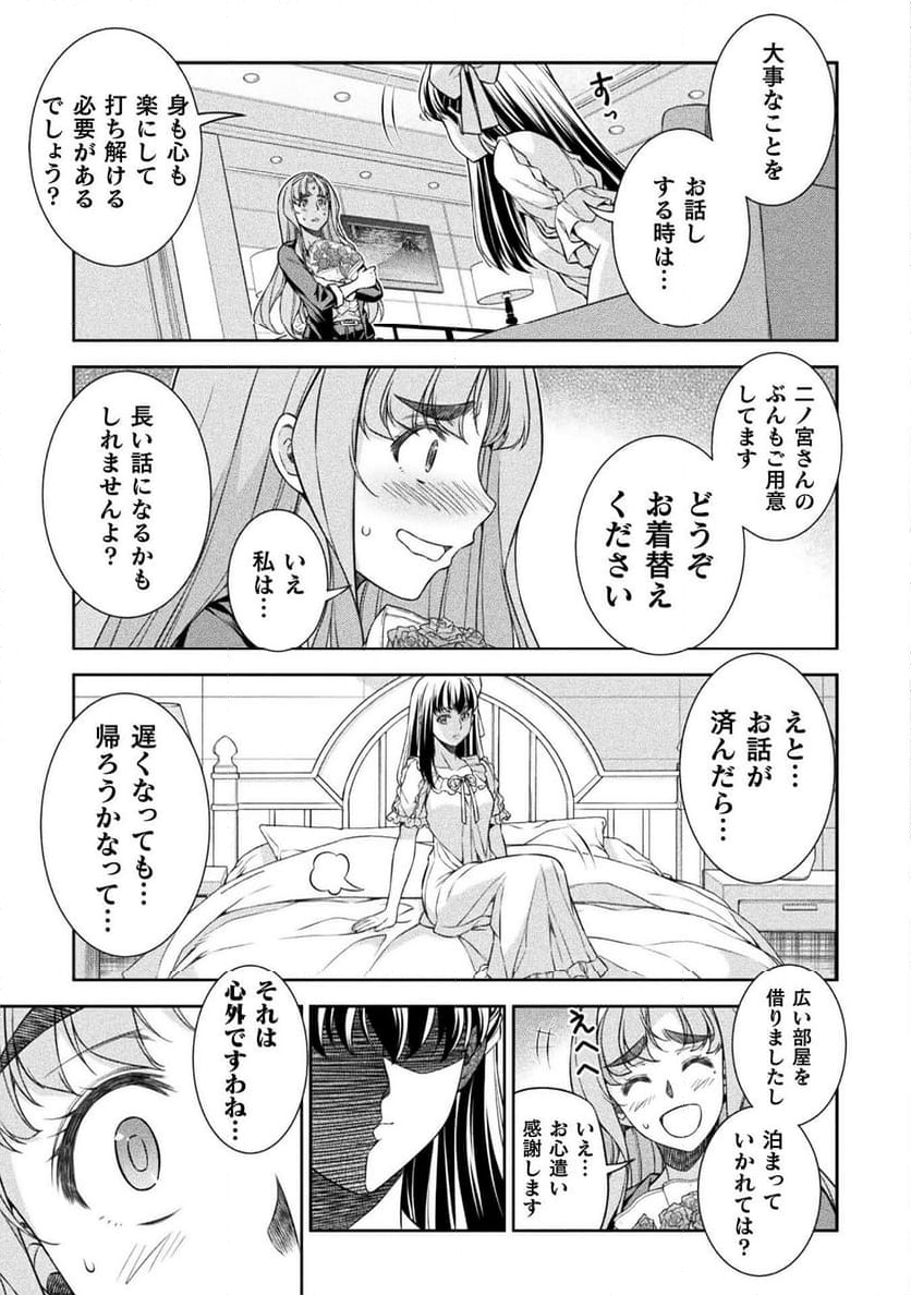 JKからやり直すシルバープラン - 第72話 - Page 31