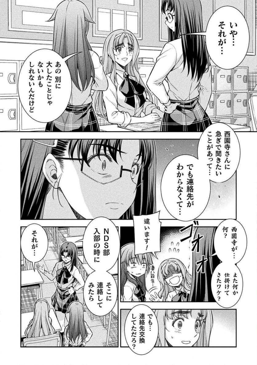 JKからやり直すシルバープラン - 第72話 - Page 6