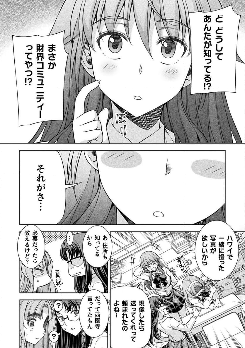 JKからやり直すシルバープラン - 第72話 - Page 8