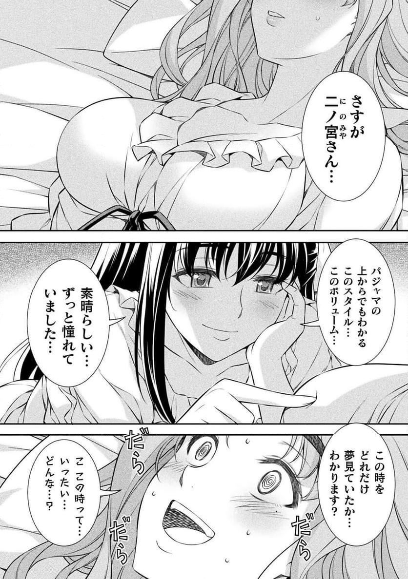 JKからやり直すシルバープラン - 第73話 - Page 2