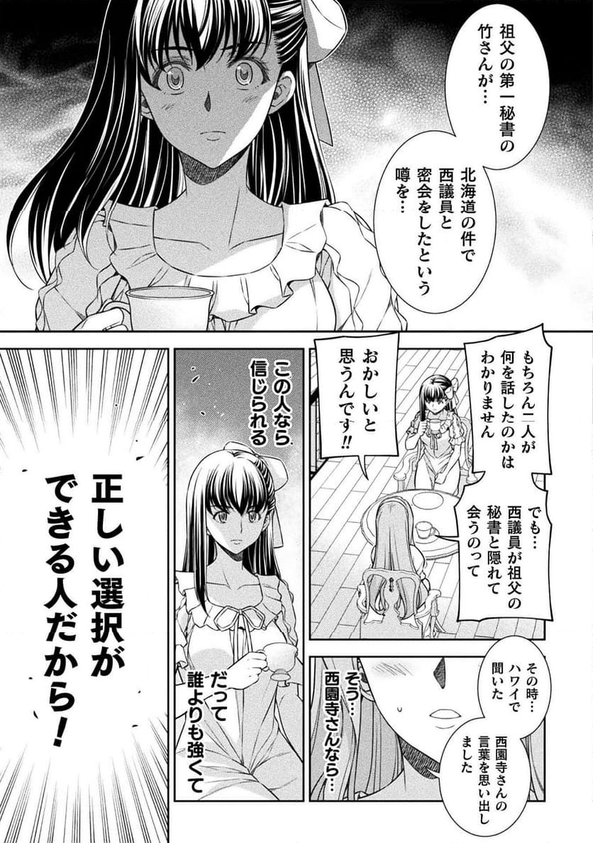 JKからやり直すシルバープラン - 第73話 - Page 13