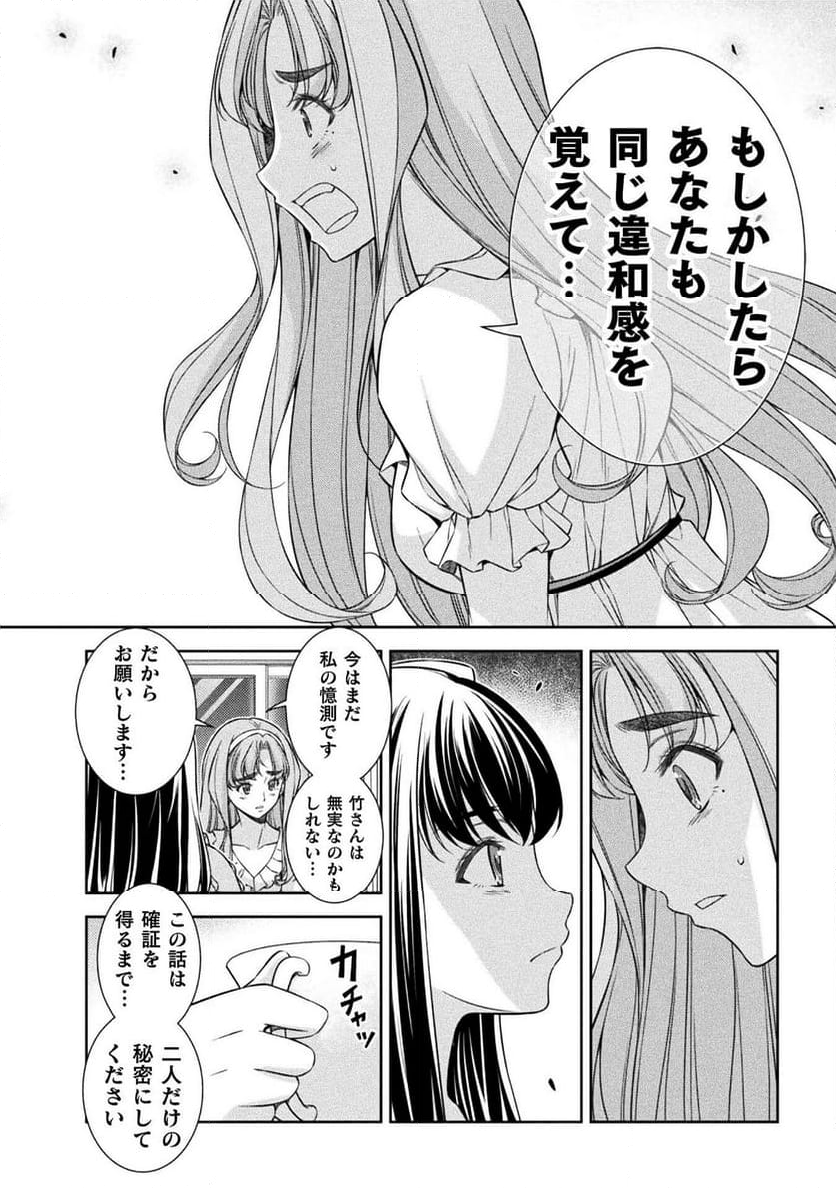 JKからやり直すシルバープラン - 第73話 - Page 14