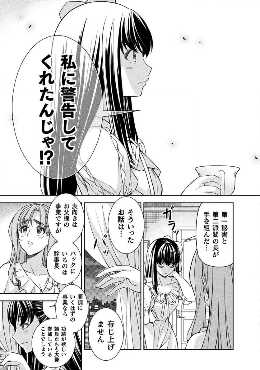 JKからやり直すシルバープラン - 第73話 - Page 15