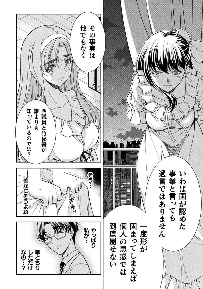 JKからやり直すシルバープラン - 第73話 - Page 16