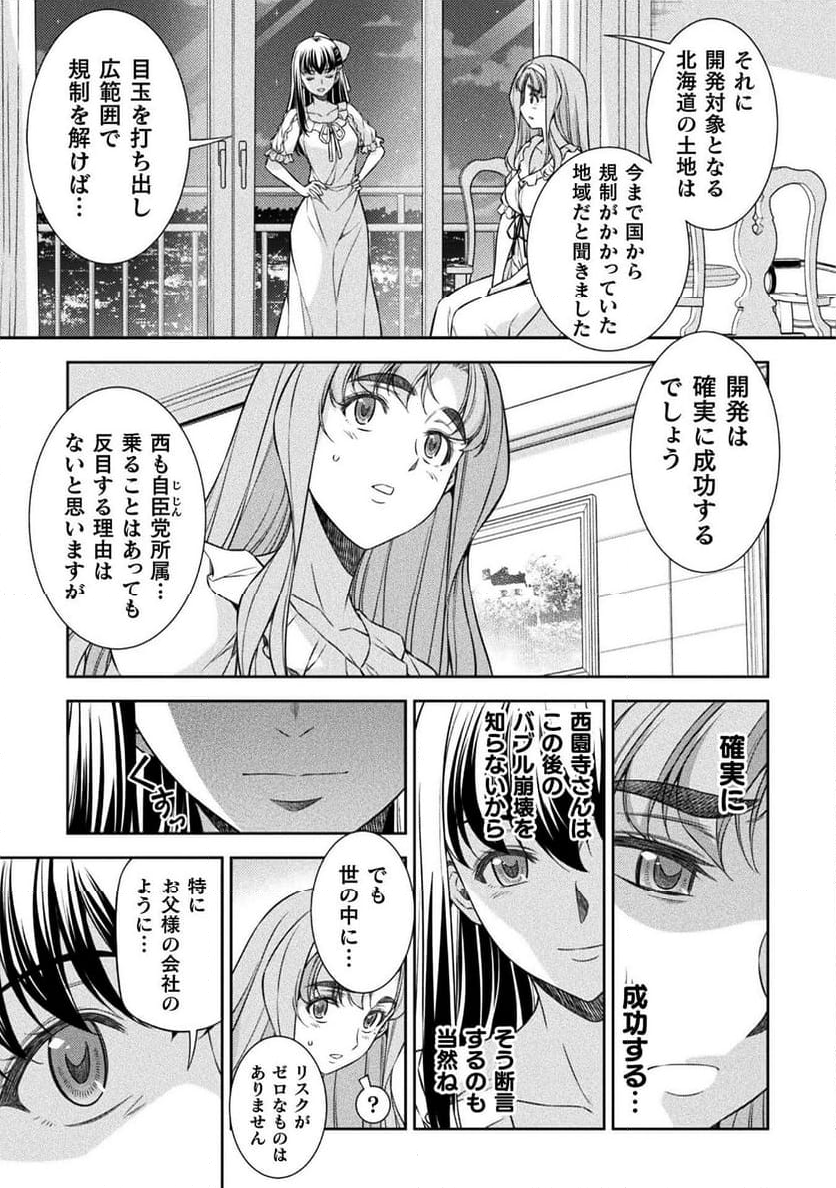 JKからやり直すシルバープラン - 第73話 - Page 17