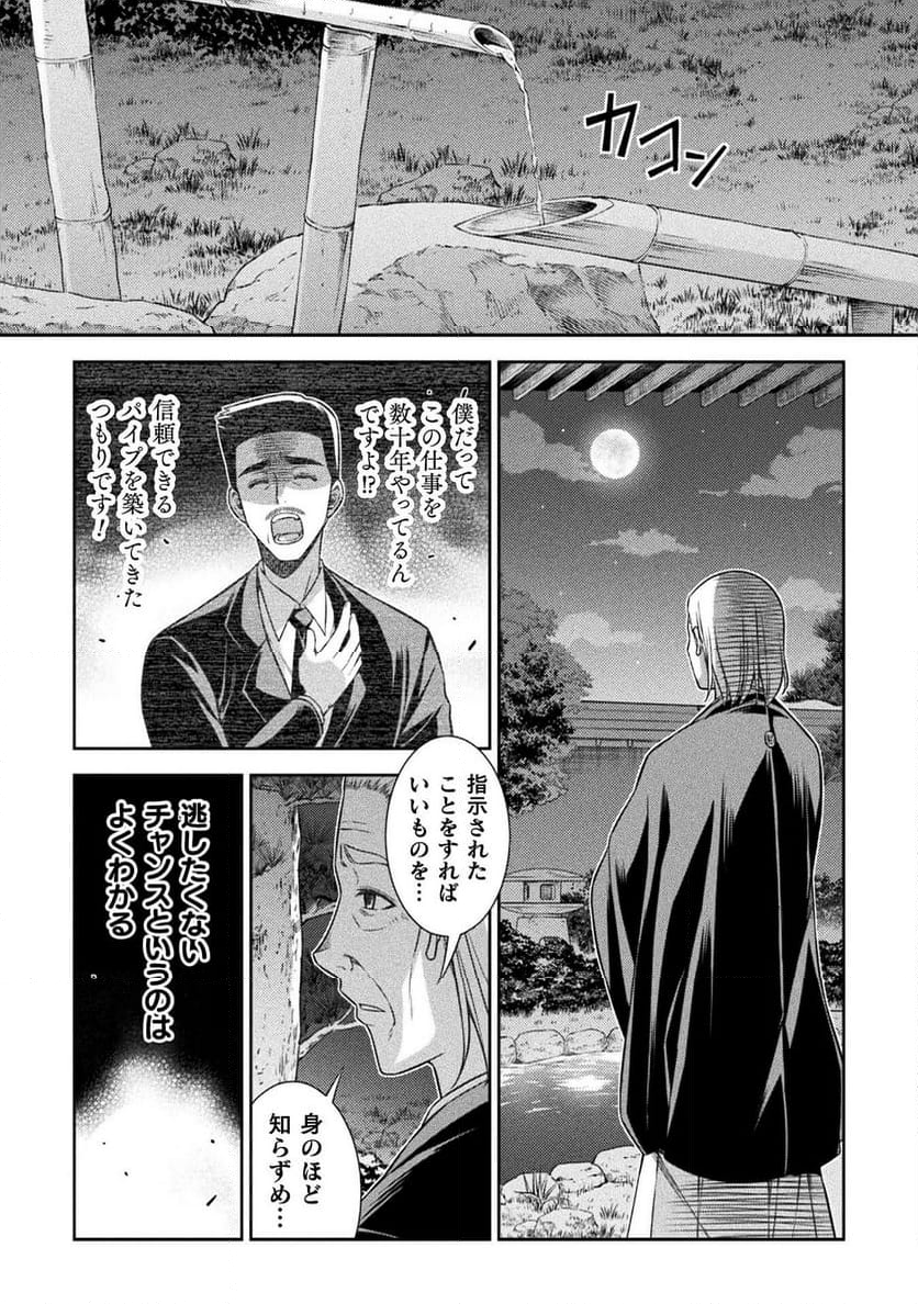 JKからやり直すシルバープラン - 第73話 - Page 20