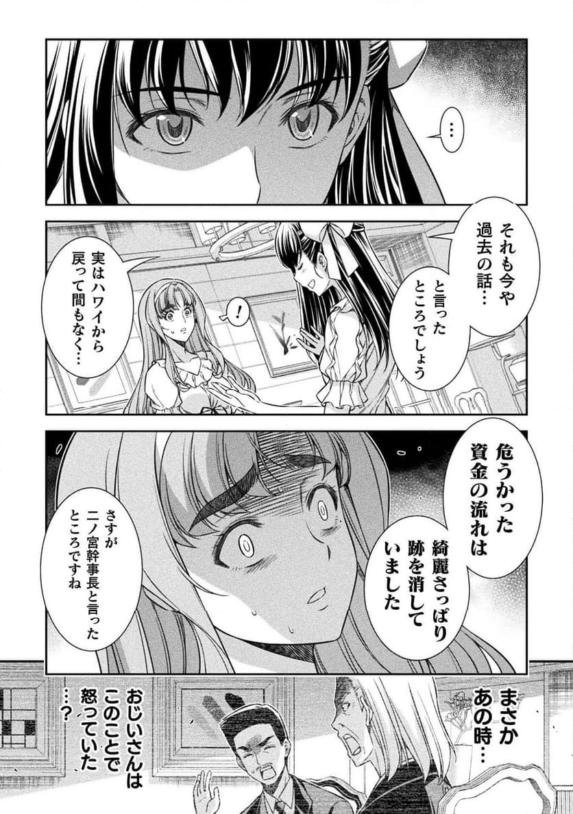 JKからやり直すシルバープラン - 第73話 - Page 26