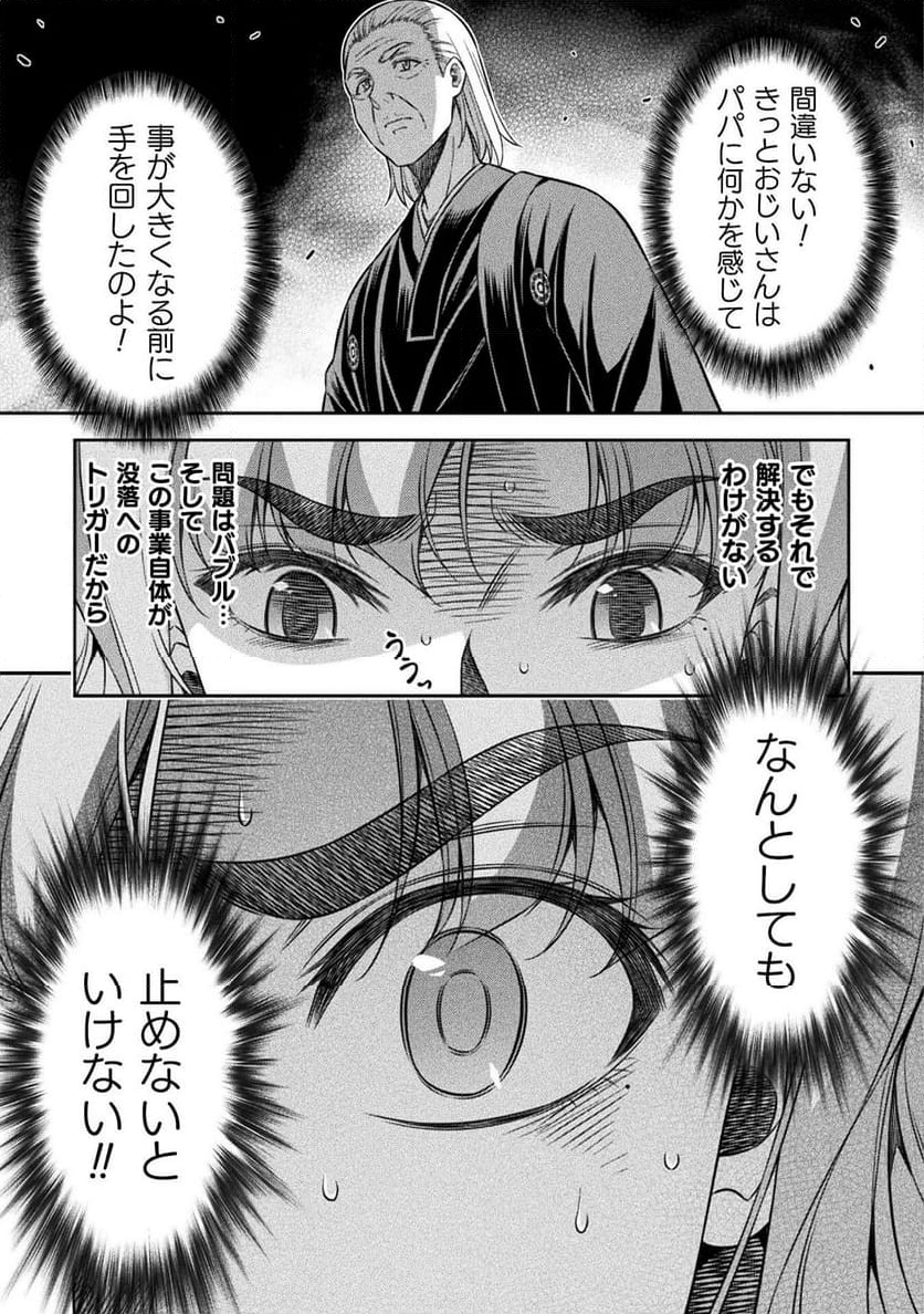 JKからやり直すシルバープラン - 第73話 - Page 27