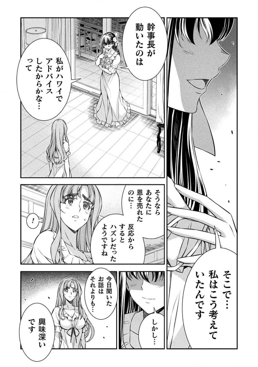 JKからやり直すシルバープラン - 第73話 - Page 28