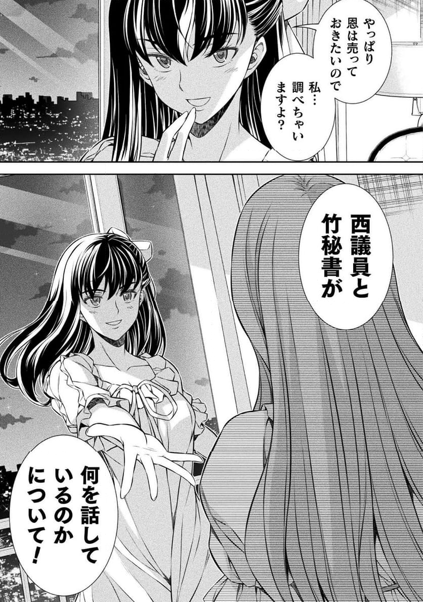 JKからやり直すシルバープラン - 第73話 - Page 29