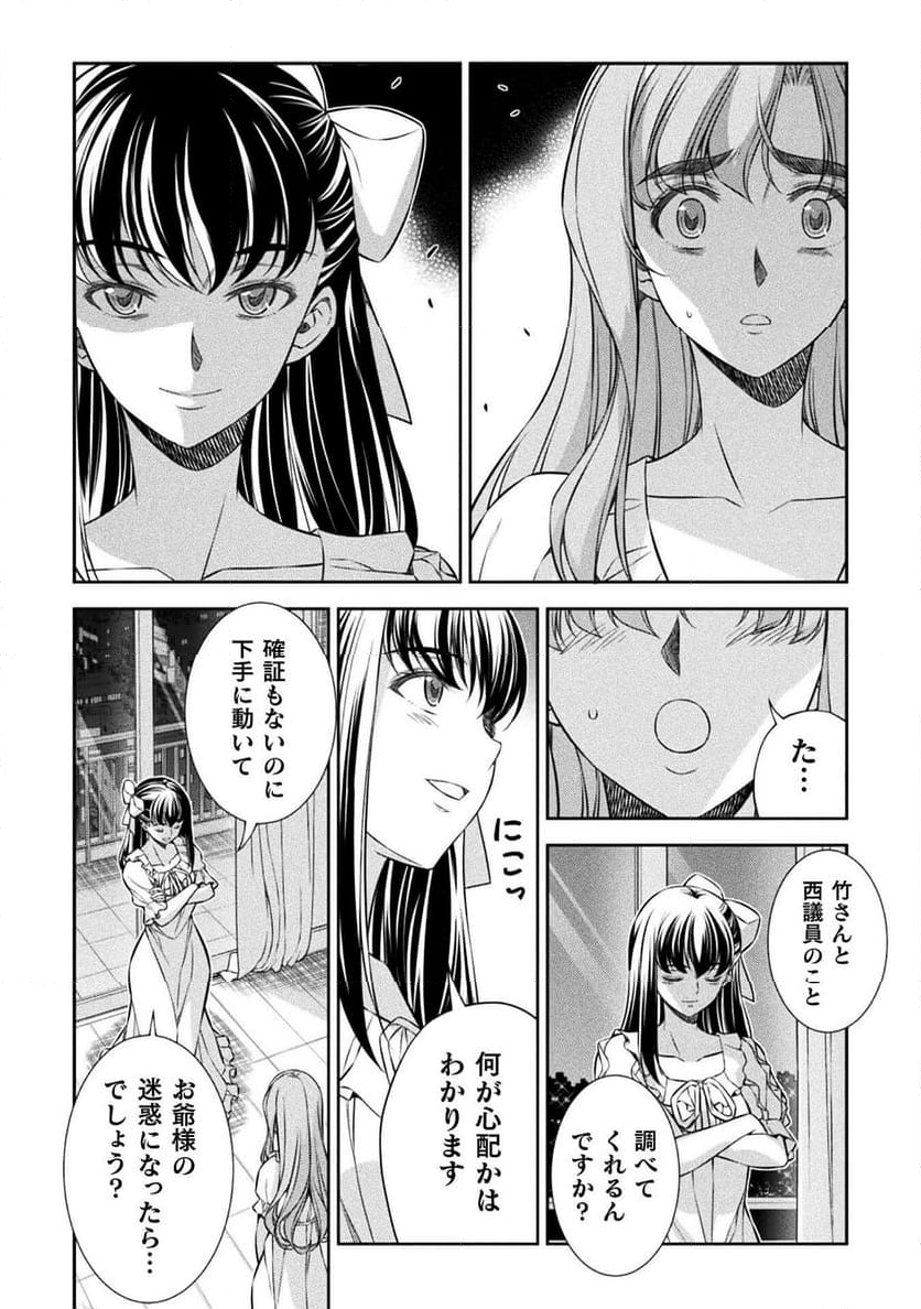 JKからやり直すシルバープラン - 第73話 - Page 30