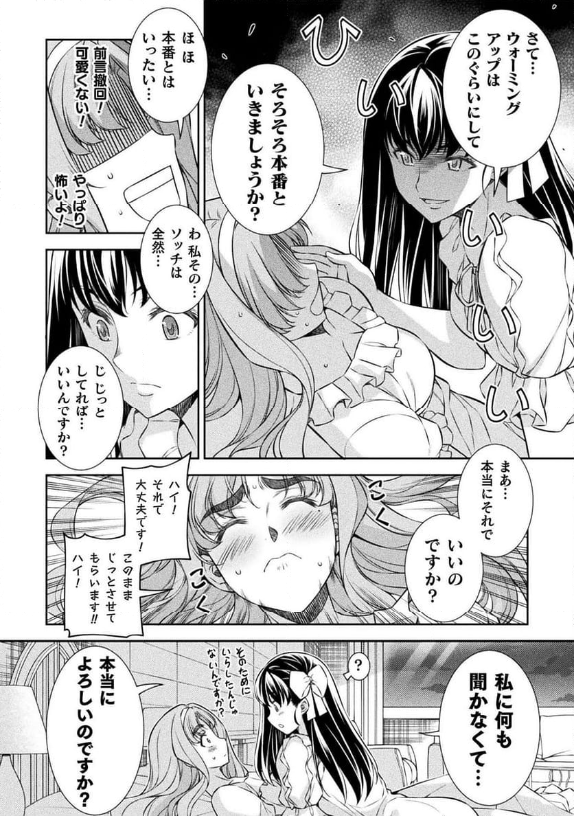 JKからやり直すシルバープラン - 第73話 - Page 4