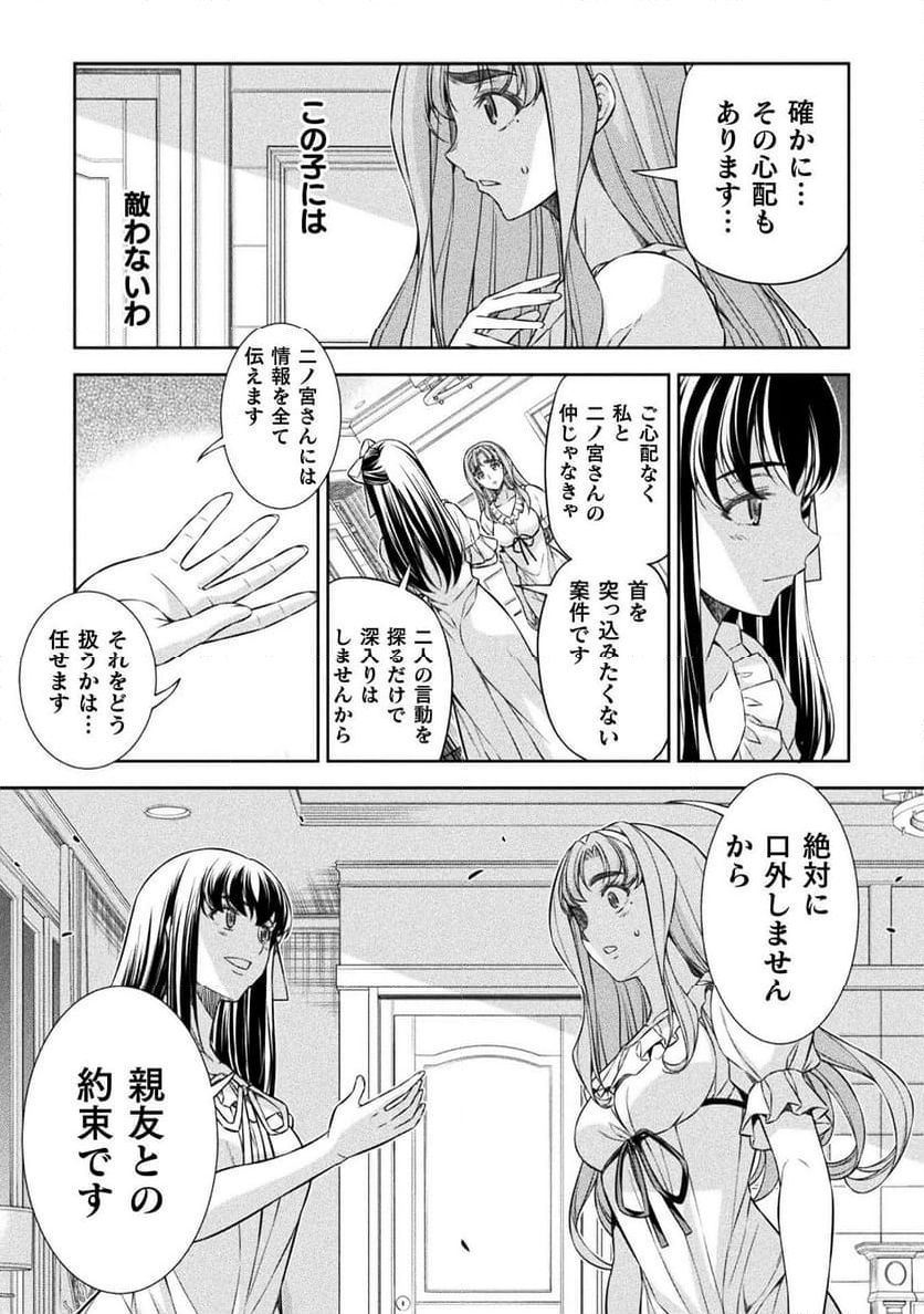 JKからやり直すシルバープラン - 第73話 - Page 31