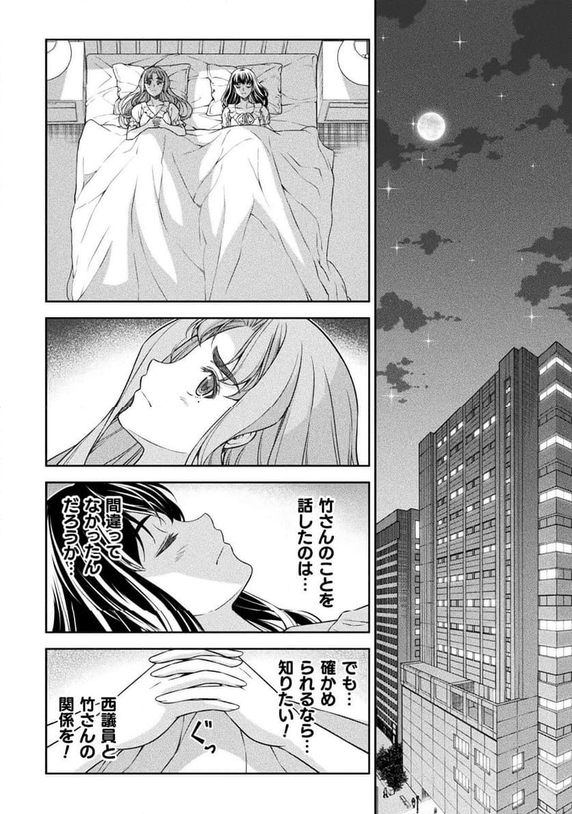 JKからやり直すシルバープラン - 第73話 - Page 32