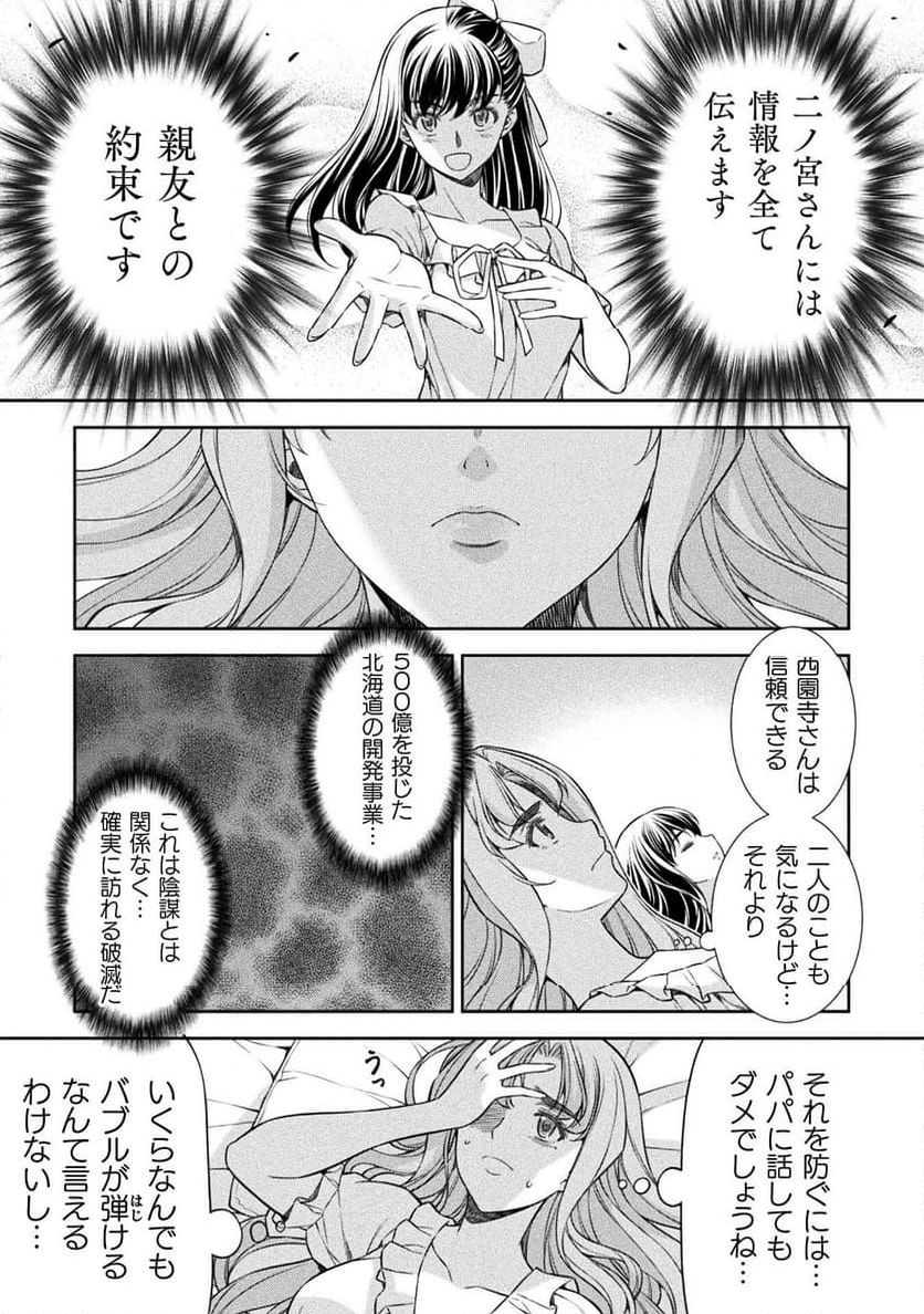 JKからやり直すシルバープラン - 第73話 - Page 33