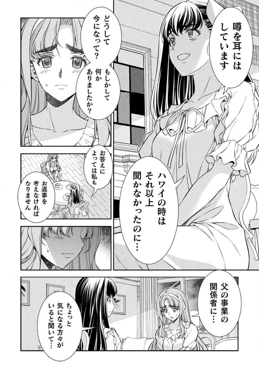 JKからやり直すシルバープラン - 第73話 - Page 6