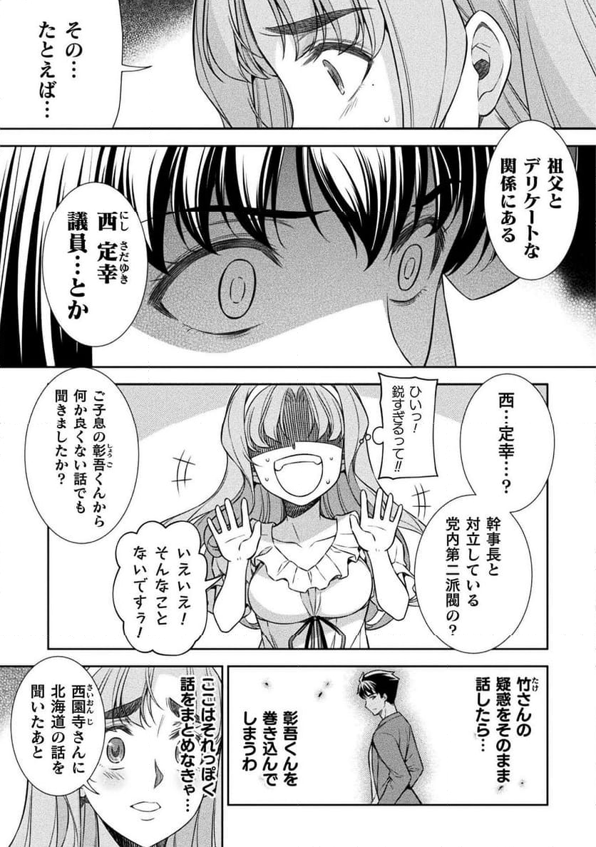 JKからやり直すシルバープラン - 第73話 - Page 7