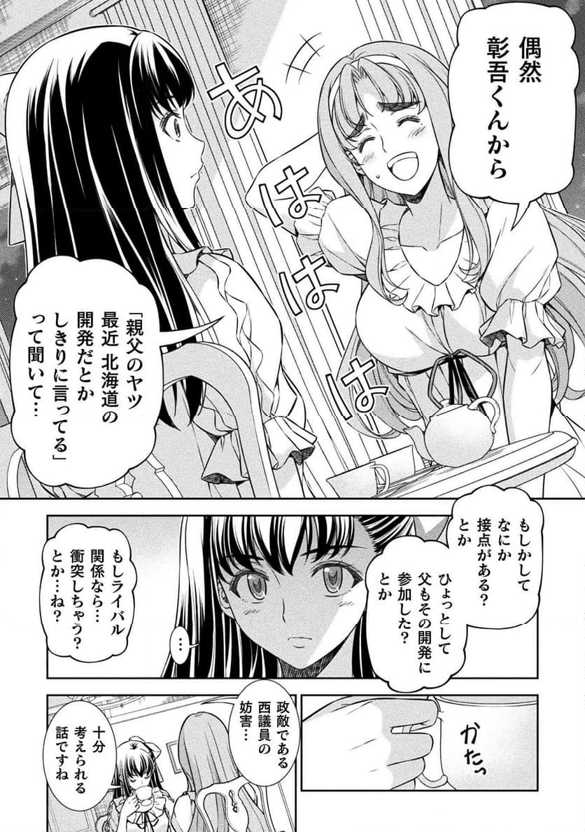 JKからやり直すシルバープラン - 第73話 - Page 8