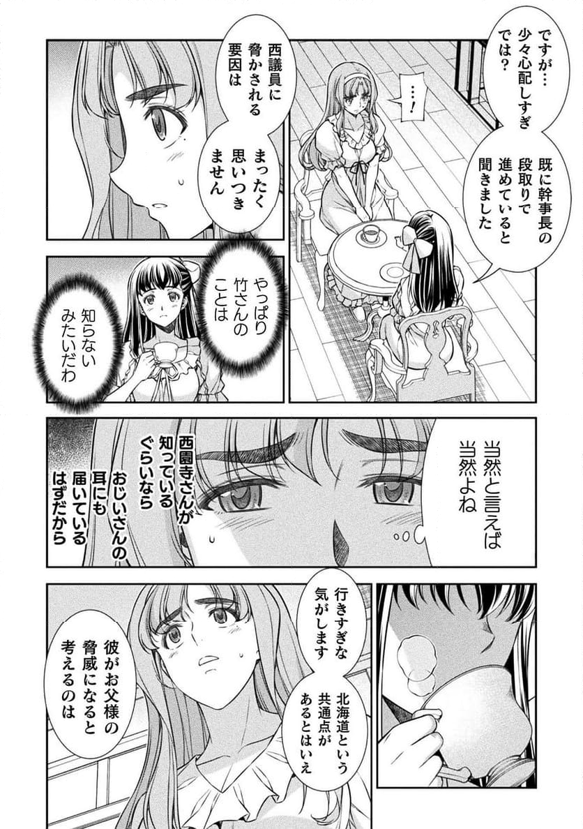 JKからやり直すシルバープラン - 第73話 - Page 10