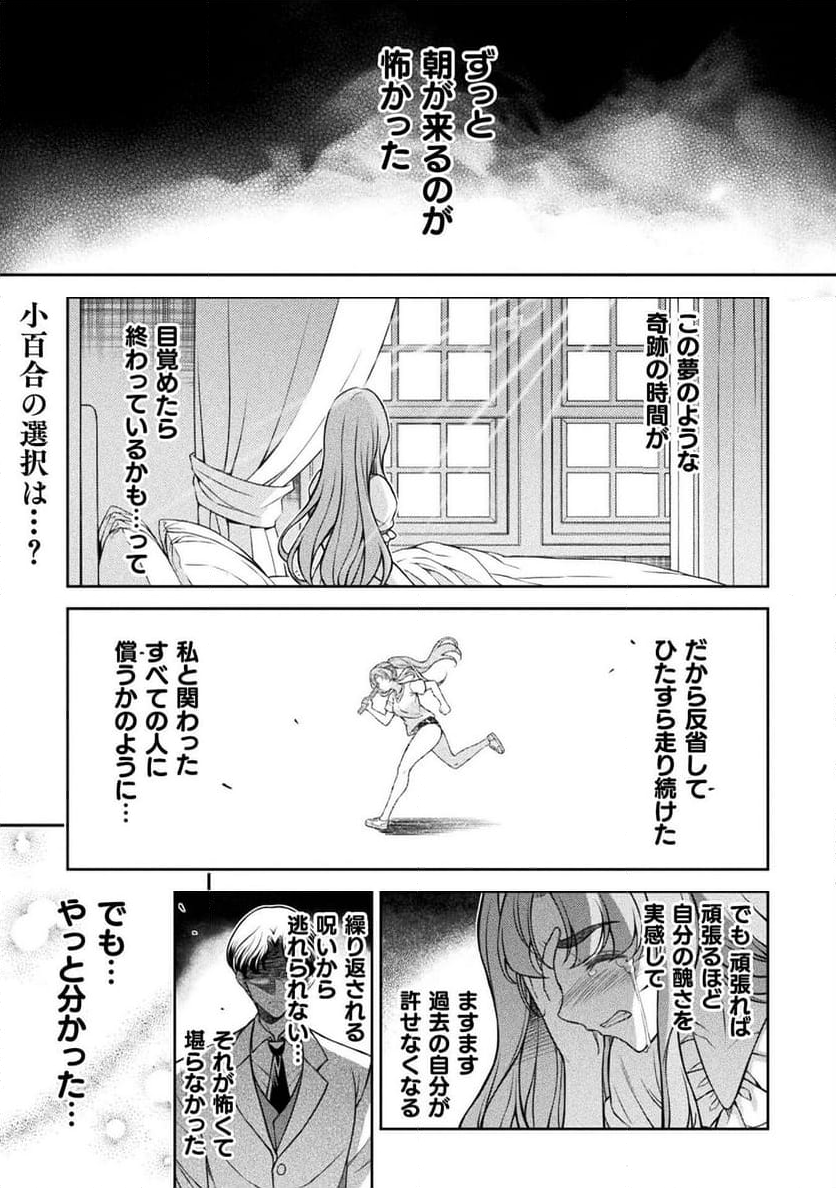 JKからやり直すシルバープラン - 第80話 - Page 1