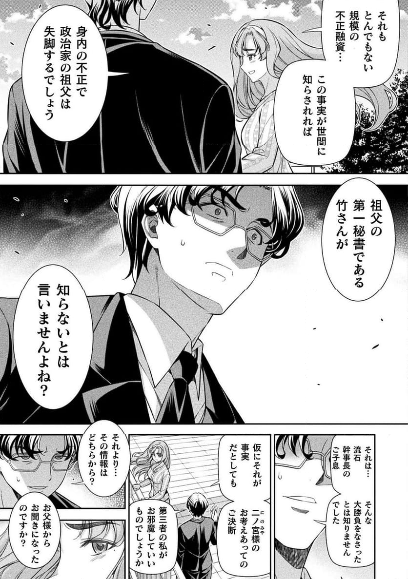 JKからやり直すシルバープラン - 第80話 - Page 11