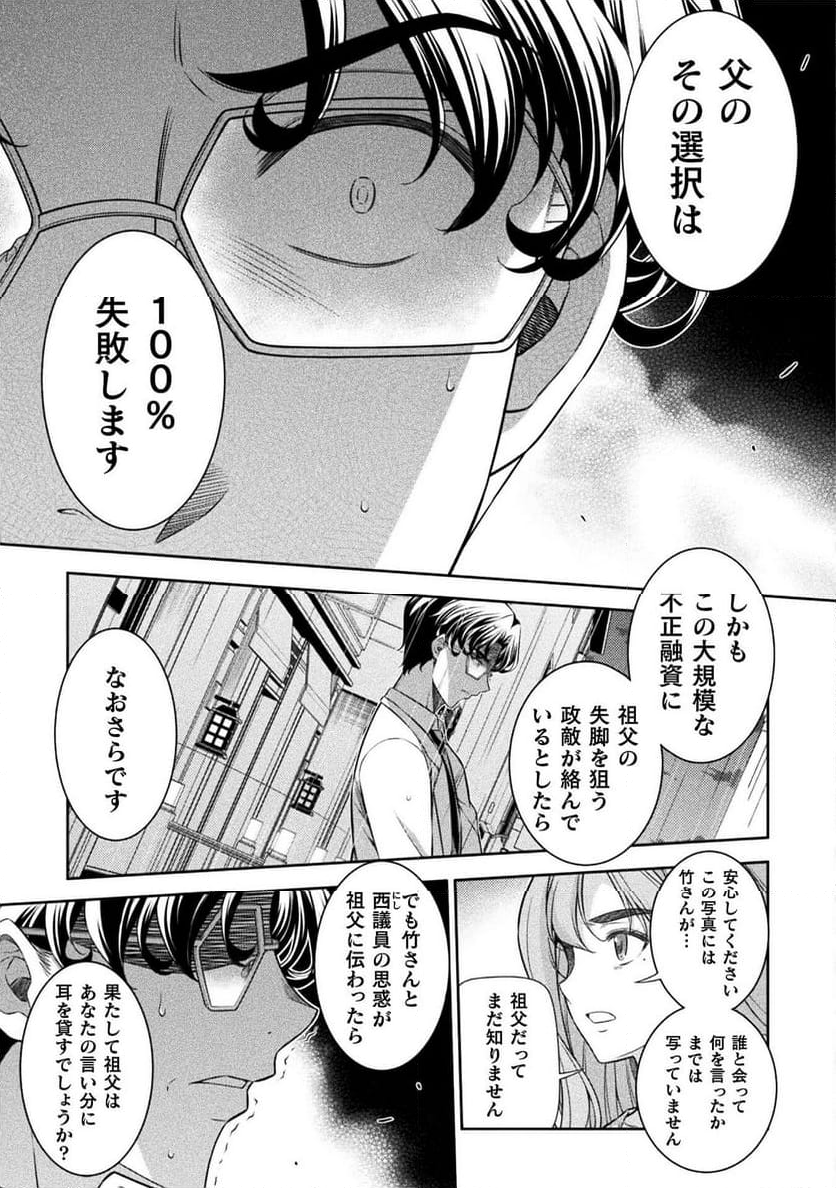 JKからやり直すシルバープラン - 第80話 - Page 13