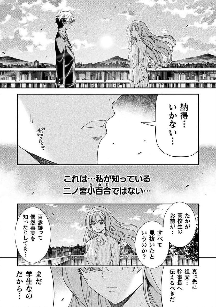 JKからやり直すシルバープラン - 第80話 - Page 15